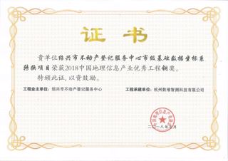 熱烈祝賀我公司榮獲2018中國地理信息產(chǎn)業(yè)優(yōu)秀工程銅獎