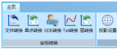 數(shù)維全坐標轉換軟件