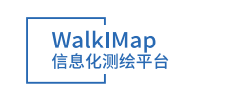 WalklMap信息化測繪平臺